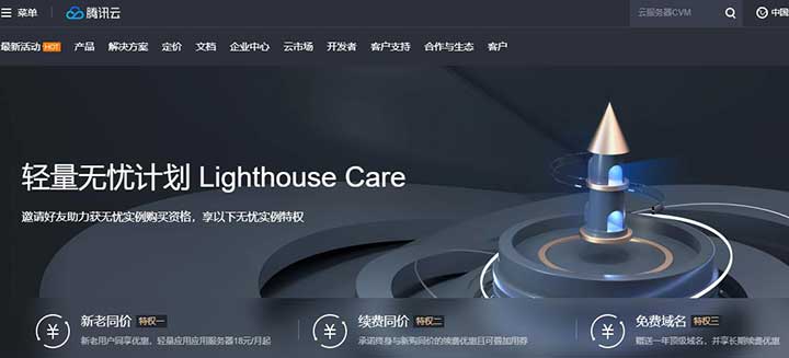 腾讯云轻量无忧计划Lighthouse Care,助力最高获200元代金券-全民淘