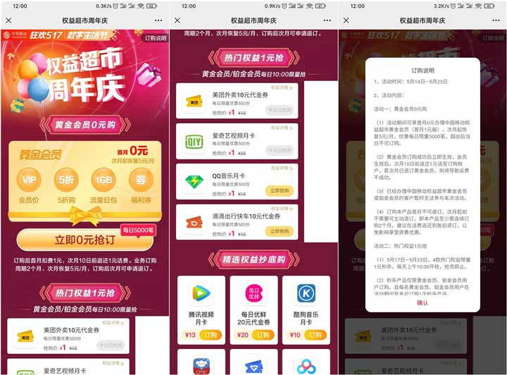 中国移动黄金会员1元抢购爱奇艺、绿钻月卡等会员-全民淘