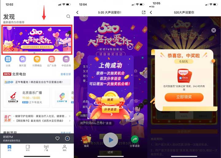 听听FM上传录音 免费抽随机现金红包-全民淘