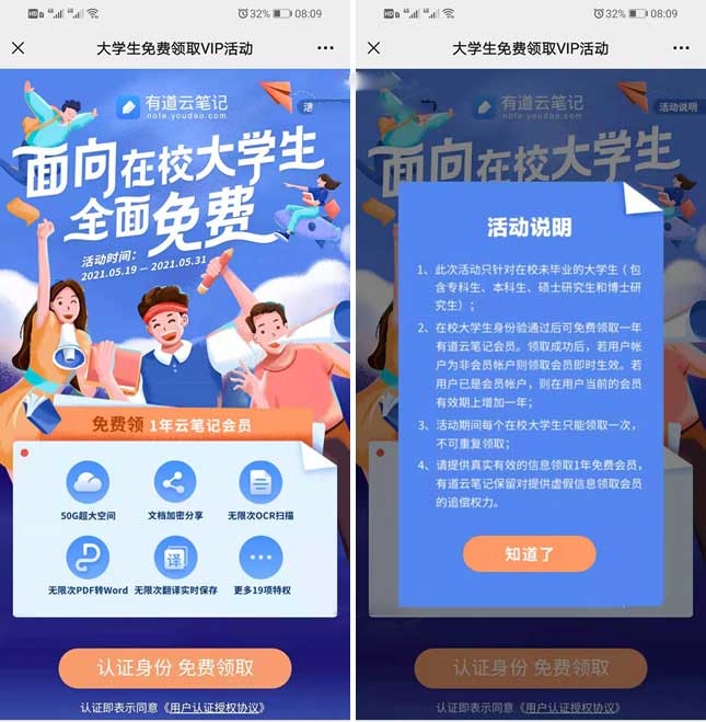 在校大学生免费领1年有道云笔记VIP会员-全民淘