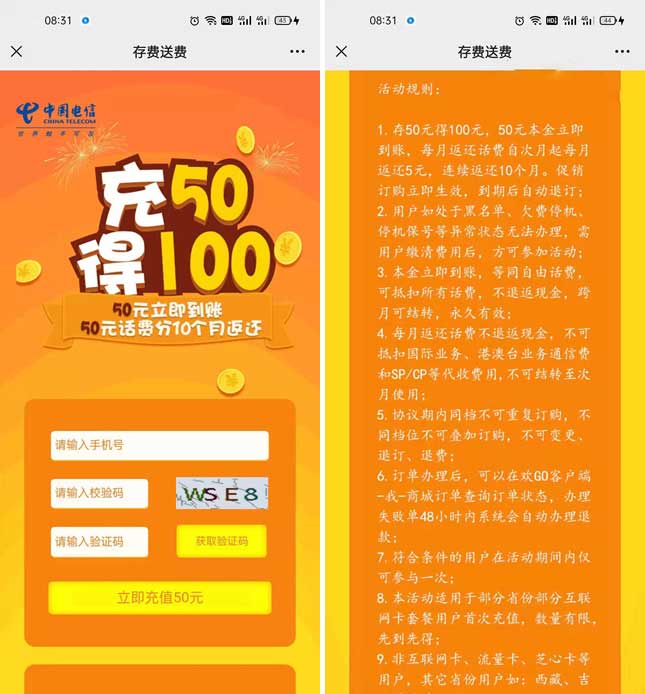 中国电信互联网卡充值50元得100元话费 分月返还-全民淘