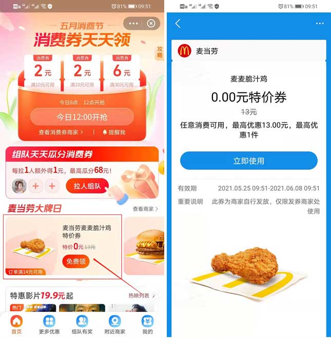 支付宝领麦当劳0元麦麦脆汁鸡 任意消费可用-全民淘