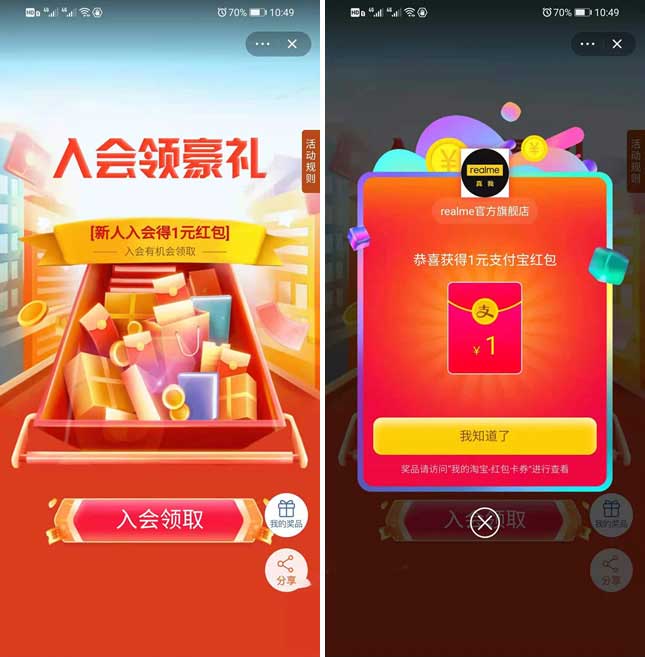 领1元支付宝红包 入会realme官方旗舰店-全民淘