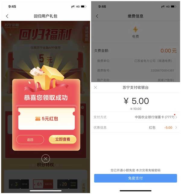 苏宁金融25充30元话费 回归用户领10-5元通用券-全民淘