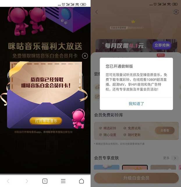 免费领取咪咕音乐白金会员月卡 领取秒到账-全民淘
