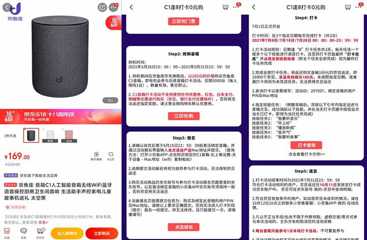 京东免费撸京鱼座AI音箱C1 逢8打卡3次0元购-全民淘