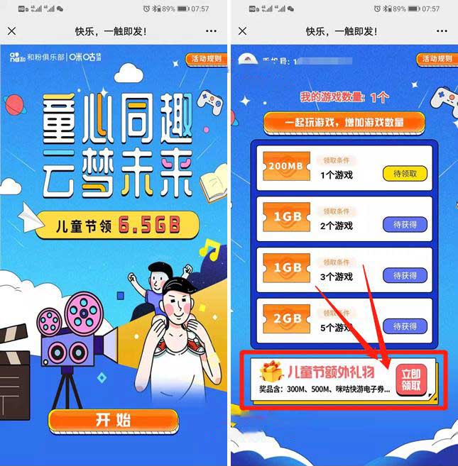 移动和粉俱乐部儿童节领500M~6.5GB流量-全民淘