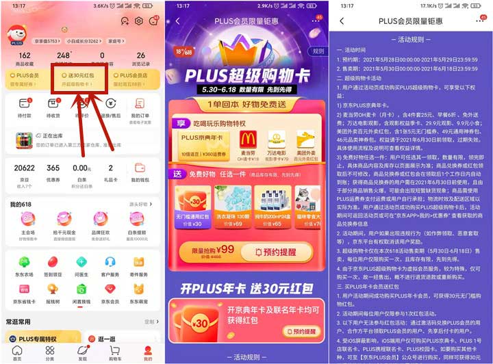 99元开通京东plus会员年卡送30元无门槛通用红包-全民淘