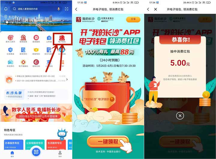 开通我的长沙电子钱包 免费抽5-88元消费红包-全民淘
