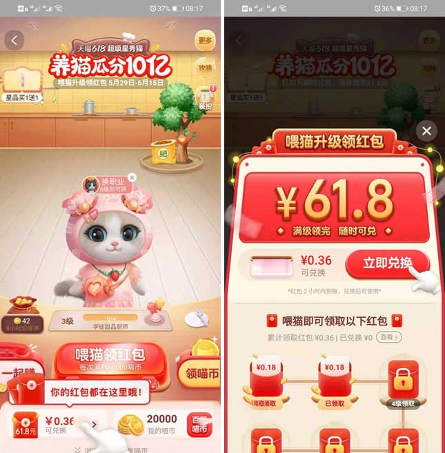 图片[3]-淘天猫618星秀猫瓜分10亿 升级领61.8元-全民淘