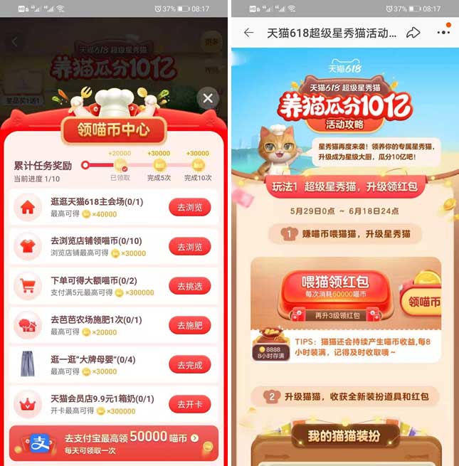 图片[4]-淘天猫618星秀猫瓜分10亿 升级领61.8元-全民淘