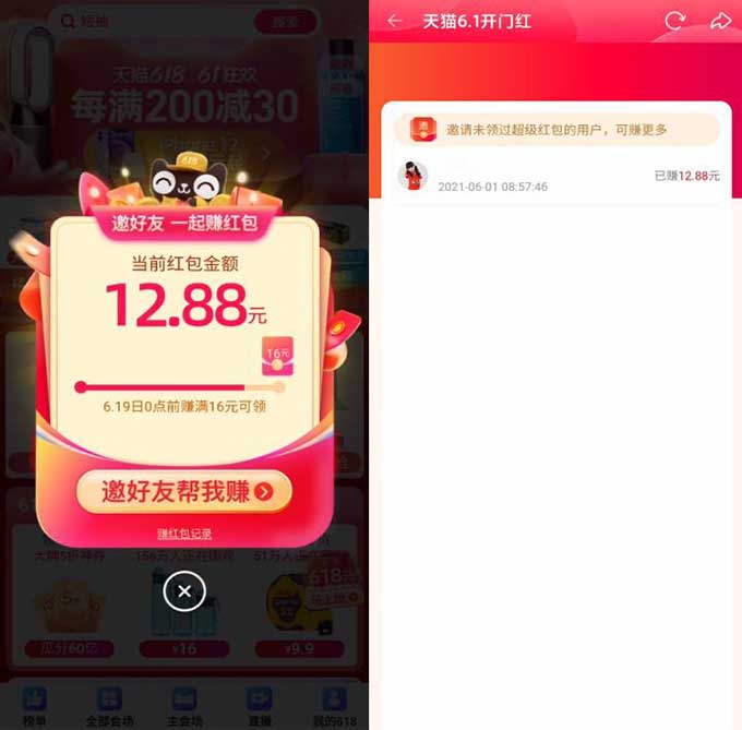 11、20点加码 最低5元！天猫618超级红包开抢！最高618元 每天可领-全民淘