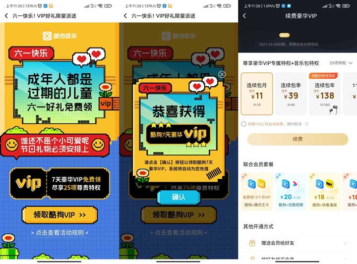 酷狗音乐六一儿童节 免费领7天豪华VIP会员-全民淘