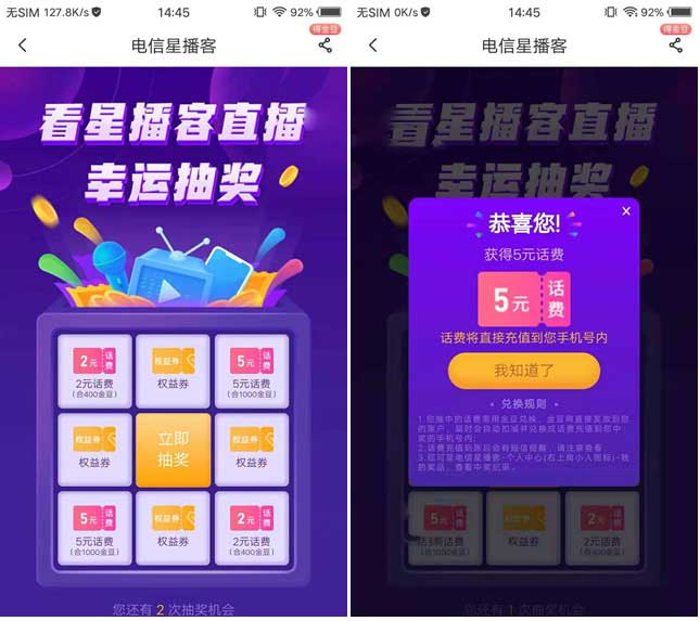 图片[2]-电信营业厅预约2个直播抽话费 亲测5元话费-全民淘