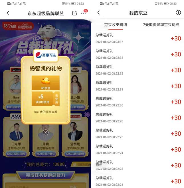 京东超级品牌联盟总裁力抽京豆 亲测360京豆-全民淘