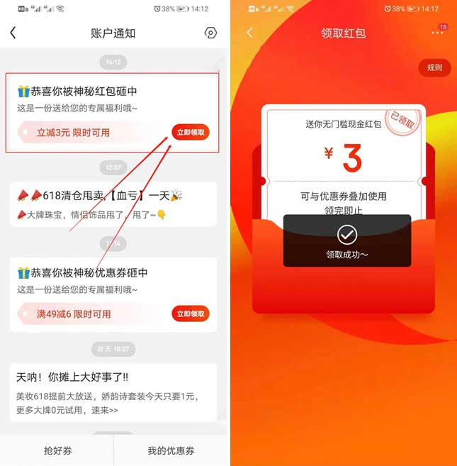 京东领3~8元无门槛现金红包 可与券叠加用-全民淘