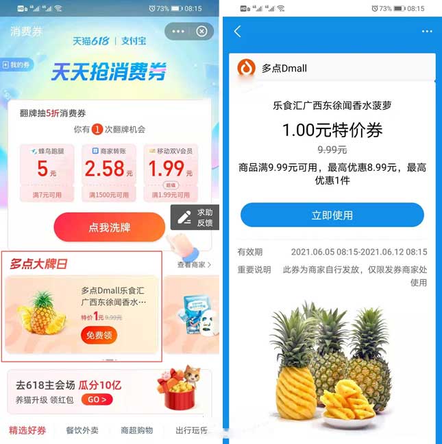 支付宝多点1元买菠萝包邮 免费领1元特价券-全民淘