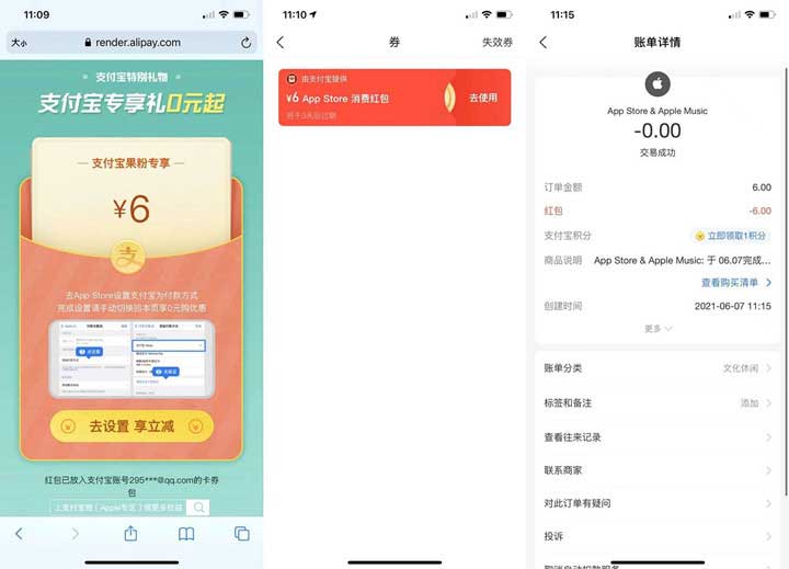 苹果手机免费领6元支付宝App Store消费红包-全民淘