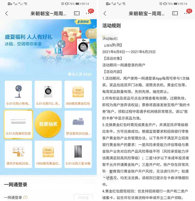 招商银行抽0.01元购实物/800~1800微克黄金红包-全民淘