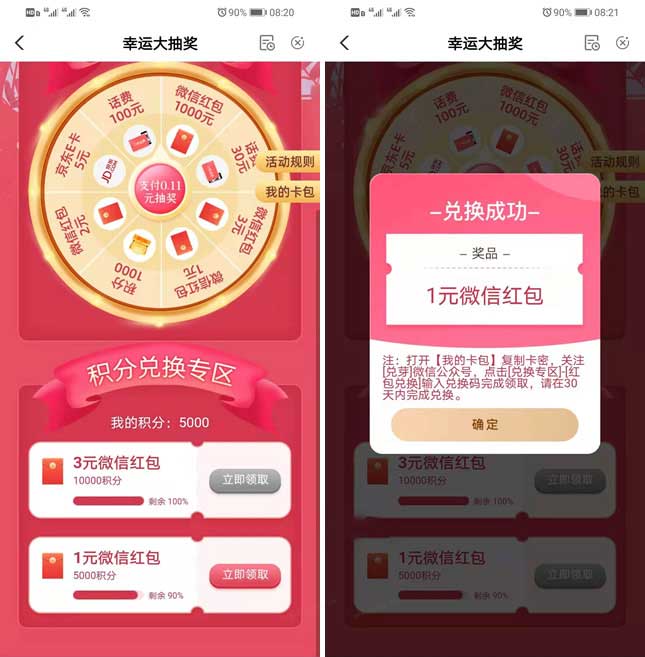 农业银行幸运大抽奖抽微信红包/话费/京东E卡-全民淘