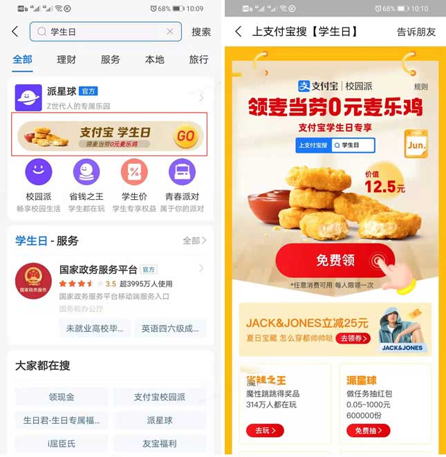 支付宝学生日领麦当劳0元麦乐鸡 需任意消费用-全民淘