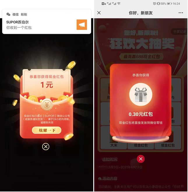 苏泊尔会员中心/联想商城3个抽随机红包-全民淘