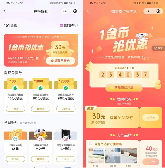 图片[2]-微信支付有优惠1金币兑30元京东全品券 端午赢最高2万提现免费券-全民淘