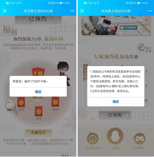 亲测5Q币 预约光与夜之恋必得2~648Q币-全民淘