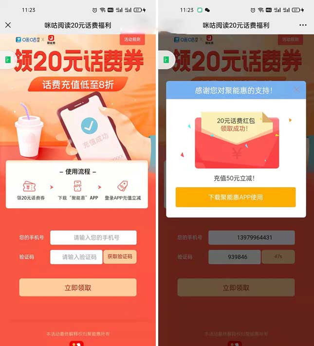 聚能惠40充值50元话费 咪咕阅读免费领20元话费红包-全民淘