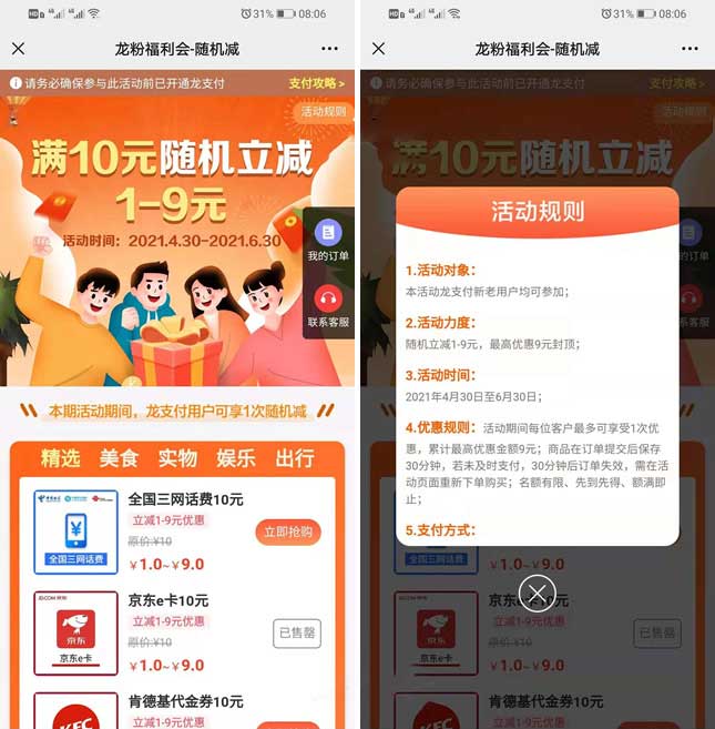 建行龙支付随机立减1~9元 可购10元话费-全民淘