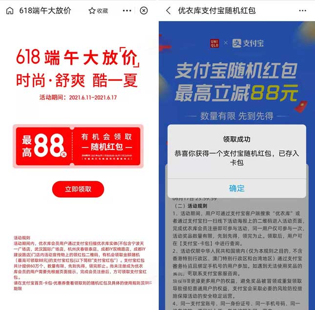 最高得88元 优衣库支付宝免费领随机红包 亲测3.87元-全民淘