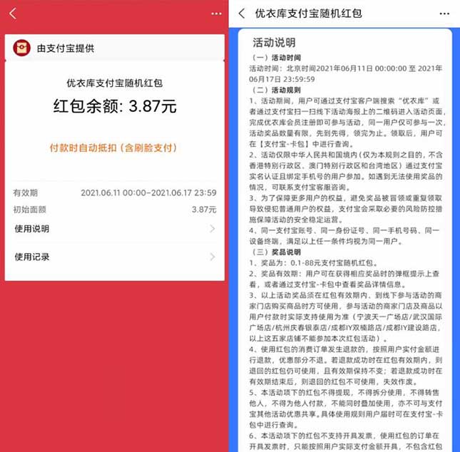 图片[2]-最高得88元 优衣库支付宝免费领随机红包 亲测3.87元-全民淘