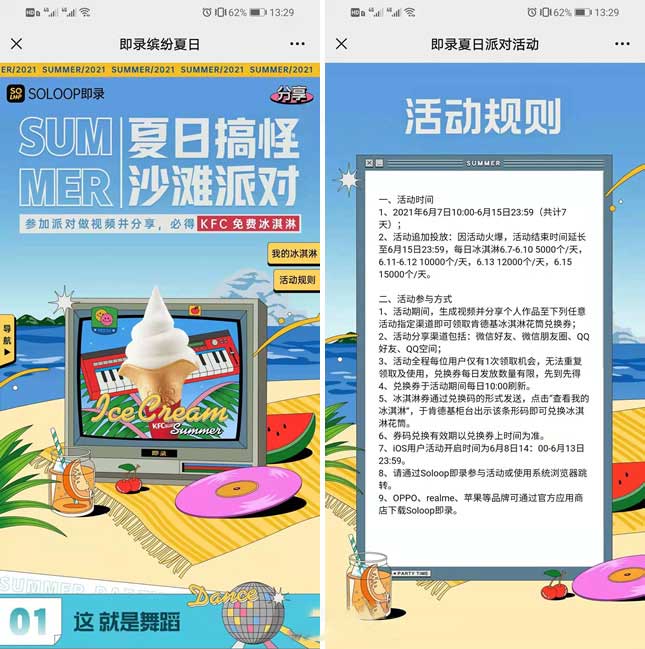 Soloop即录免费领KFC冰淇淋甜筒 分享作品即可-全民淘