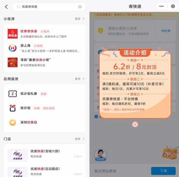 云闪付优惠寄快递 62折优惠 每月2次 最高减8元-全民淘