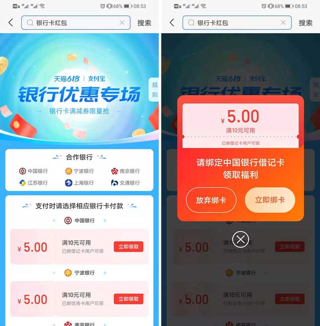 支付宝免费领10-5元银行支付券 618银行优惠专场-全民淘