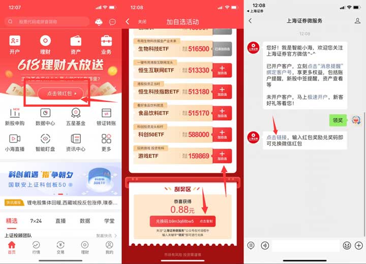 上海证券免费抽0.88-1.18元微信红包-全民淘