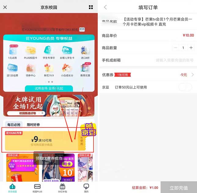 京东学生1元买1个月芒果TV/实物 领10-9元券-全民淘
