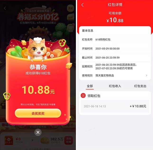 淘天猫618星秀猫瓜分10亿 升级领61.8元-全民淘