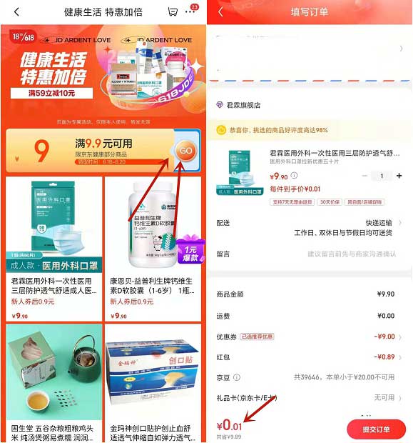 京东健康用户免费领9元券 可0.01元买口罩-全民淘