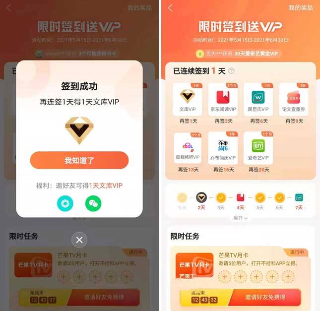 图片[2]-不挂科幸运盲盒领文库会员 签到领爱奇艺VIP-全民淘