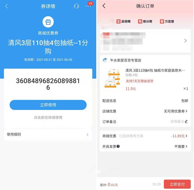 图片[2]-招商银行月还月有礼必中0.01元购实物/商城券-全民淘