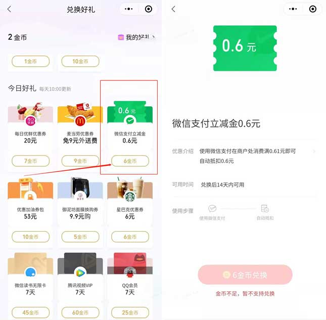 微信支付有优惠金币免费兑换微信立减金-全民淘