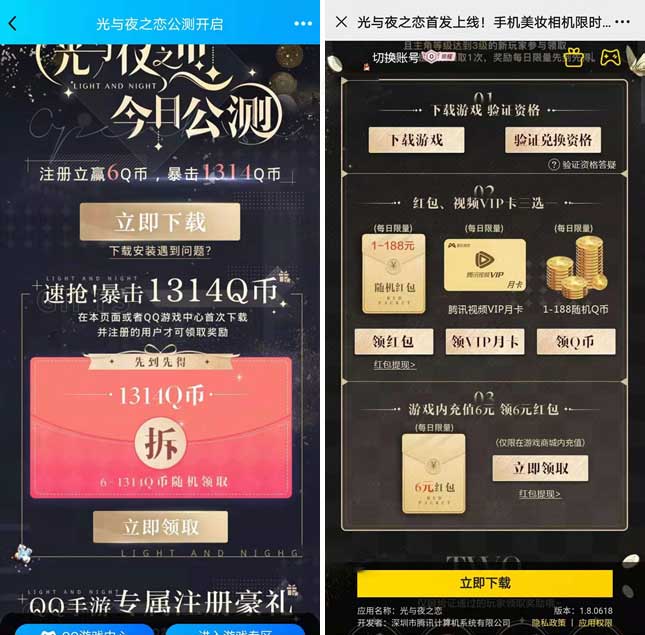 光与夜之恋上线活动汇总 领Q币红包腾讯视频VIP-全民淘