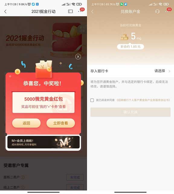 招商银行领1.85元 最低5000微克黄金红包 掘金行动抽奖-全民淘