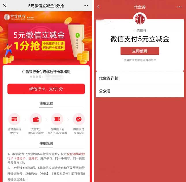 车点点绑他行卡领5元微信立减金 需支付1分-全民淘