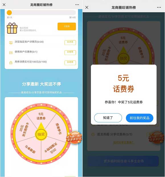 龙商圈旺铺热榜抽话费、E卡、猫超卡 亲测中5元话费-全民淘