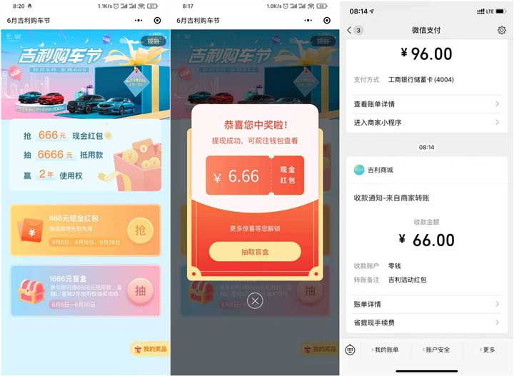 吉利购车节授权登录抽最高666元现金红包-全民淘