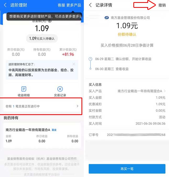 图片[2]-支付宝领理财种子抽随机消费红包 理财可撤销-全民淘