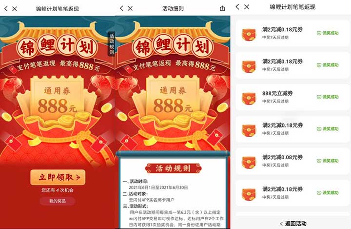 云闪付抽锦鲤计划 支付笔笔返现 最高888元-全民淘