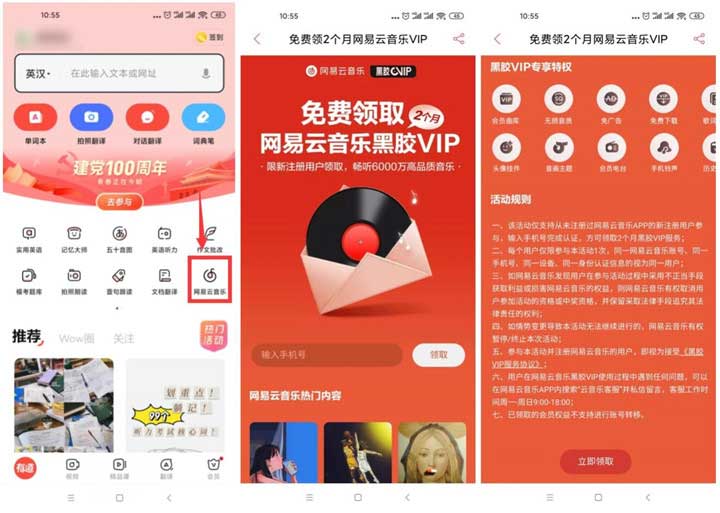 网易云音乐新用户免费领2个月黑胶会员-全民淘